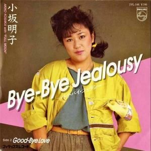  KOSAKA AKIKO / Bye-Bye Jealousy ХХ饷 [7INCH]