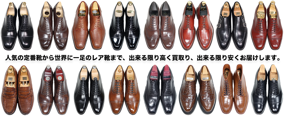 フランスの靴FRENCH SHOES - SHOESAHOLIC シューホリック 公式 | 高級中古靴専門の通販と買取ストア