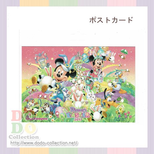 うさたま ミッキーデザイン ポストカード ディズニー イースター 17年 東京ディズニーランド限定 クリックポストok ドド コレクション