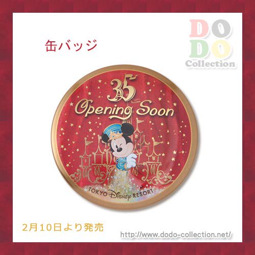 缶バッジ 35周年記念 オープニングスーン 東京ディズニーランド 限定 クリックポスト対応 ドド コレクション