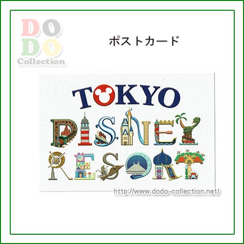 ポストカード 東京ディズニーリゾート ロゴ 白 限定 クリックポスト対応 ドド コレクション