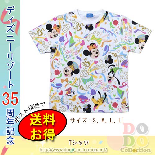 Tシャツ S M L Ll 白 Happiest Celebration 東京ディズニーリゾート35周年 限定 クリックポストok ドド コレクション