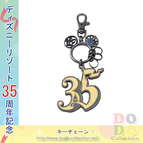 キーチェーン 35ロゴ Happiest Celebration 東京ディズニーリゾート35周年 限定 ドド コレクション