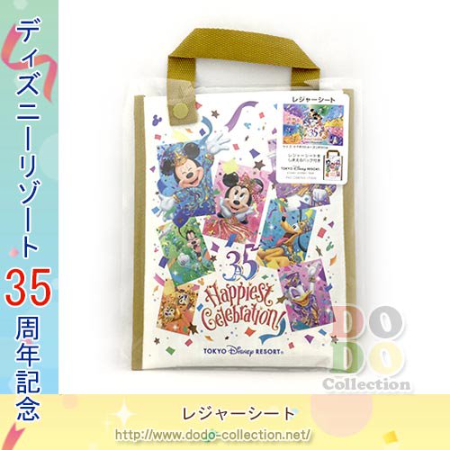 Happiest Celebration レジャーシート 東京ディズニーリゾート35周年 限定 クリックポストok ドド コレクション