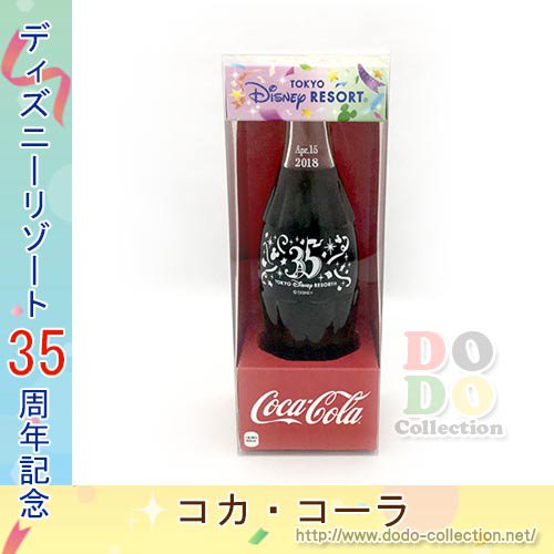 Happiest Celebration コレクション用 飲用不可商品 コカコーラ 瓶 東京ディズニーリゾート35周年 限定 ドド コレクション