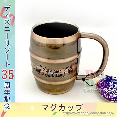 予約販売 Happiest Celebration ステンレス製 マグカップ 東京ディズニーリゾート35周年 限定 ドド コレクション
