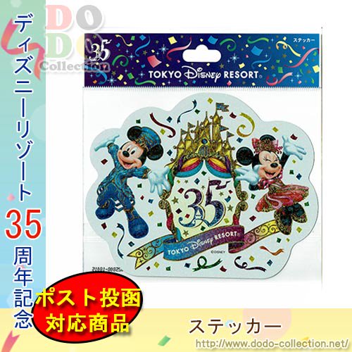 Happiest Celebration ステッカー 東京ディズニーリゾート35周年 限定 クリックポストok ドド コレクション