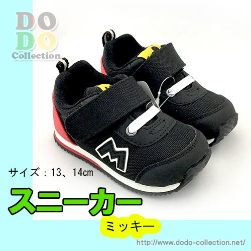 予約販売 ミッキー スニーカー 靴 13 14 子供 東京ディズニーリゾート 限定 ドド コレクション