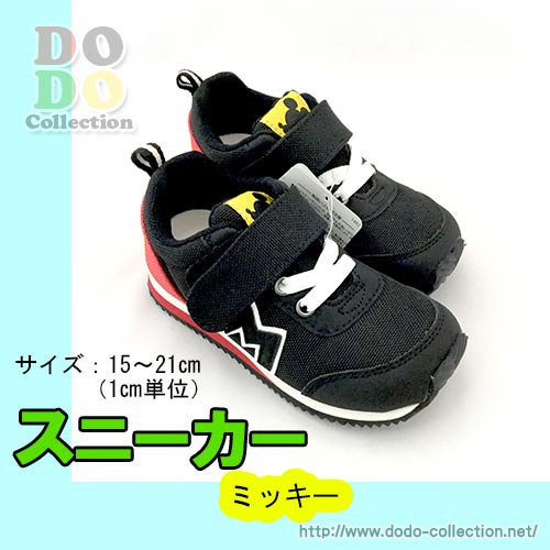 予約販売 ミッキー スニーカー 靴 15 21 子供 東京ディズニーリゾート 限定 ドド コレクション