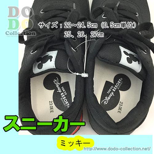 予約販売 ミッキー スニーカー 靴 22 27 東京ディズニーリゾート 限定 ドド コレクション