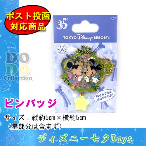 ディズニー七夕デイズ 18 ピンバッジ 東京ディズニーリゾート限定 クリックポストok ドド コレクション