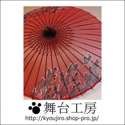 和妻傘・赤(妖炎)絹傘 和妻 傘だし 絹傘 手妻 日本奇術 小道具製作販売 マジック