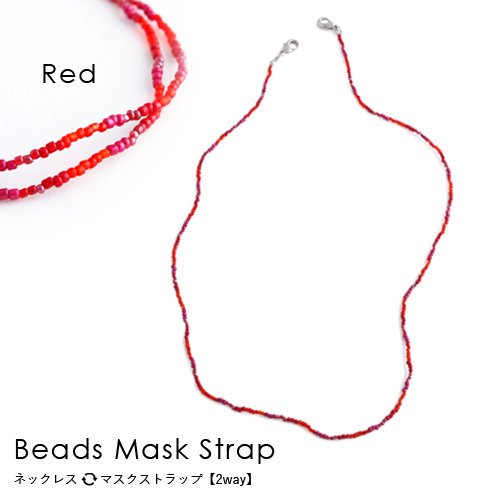 JewCas Beads Mask Strap Chain/ޥȥå(red)