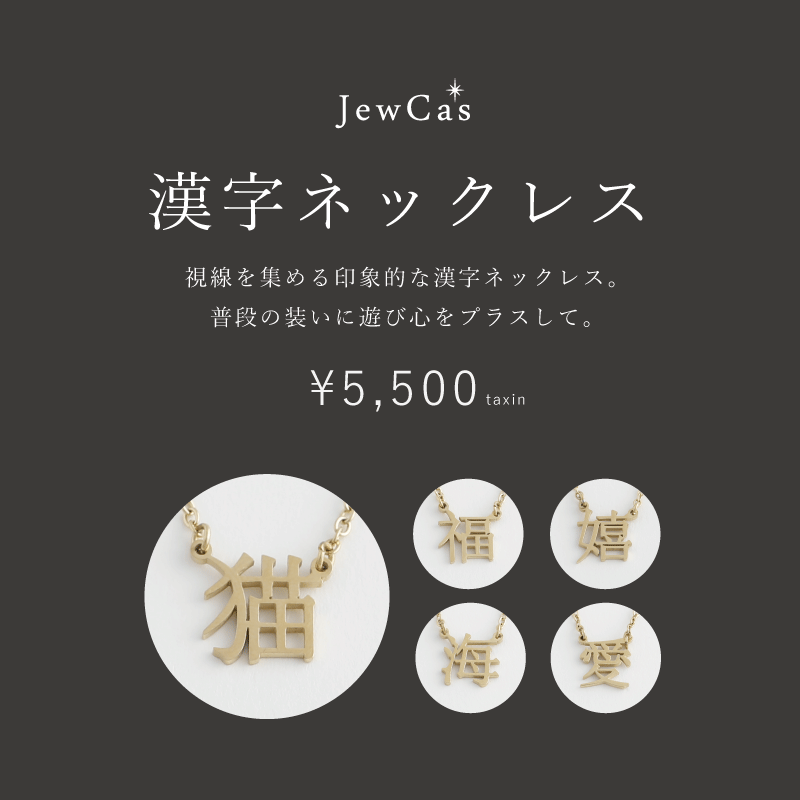 250番ネックレス 漢字バージョン - ネックレス