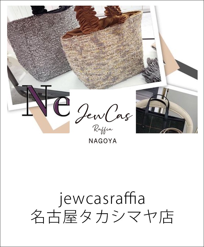 JewCasRaffia名古屋タカシマヤ店