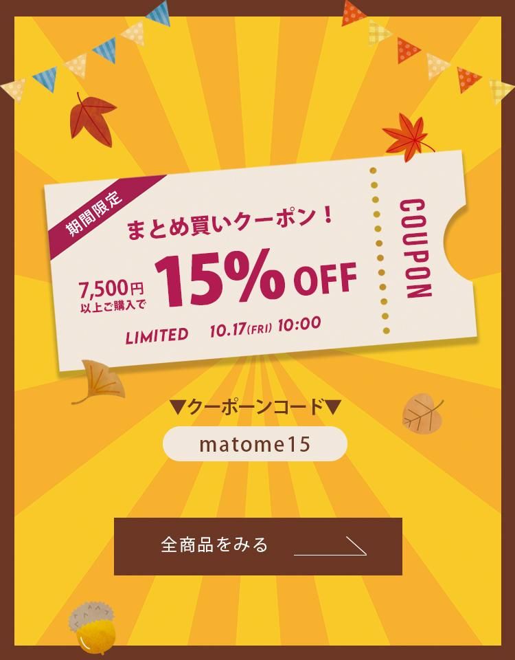 ޤȤ㤤ݥ15OFF