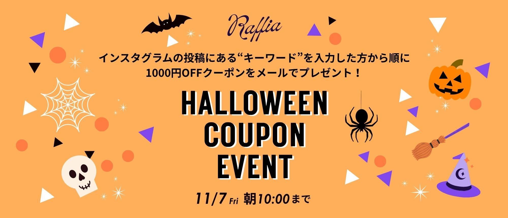 ハロウィンイベント