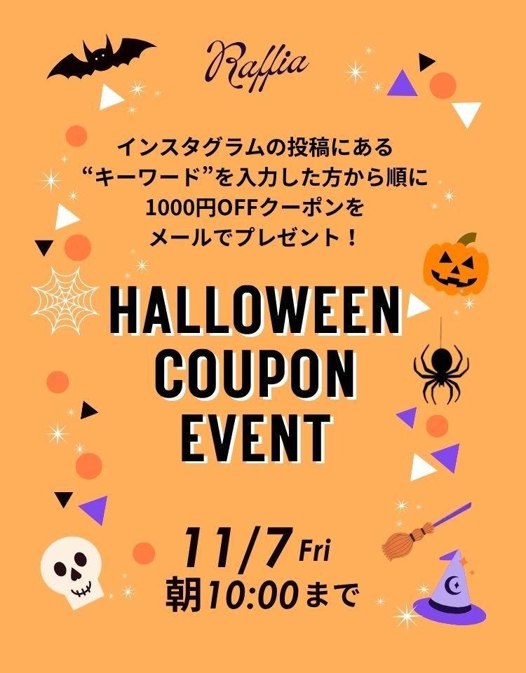 ハロウィンイベント