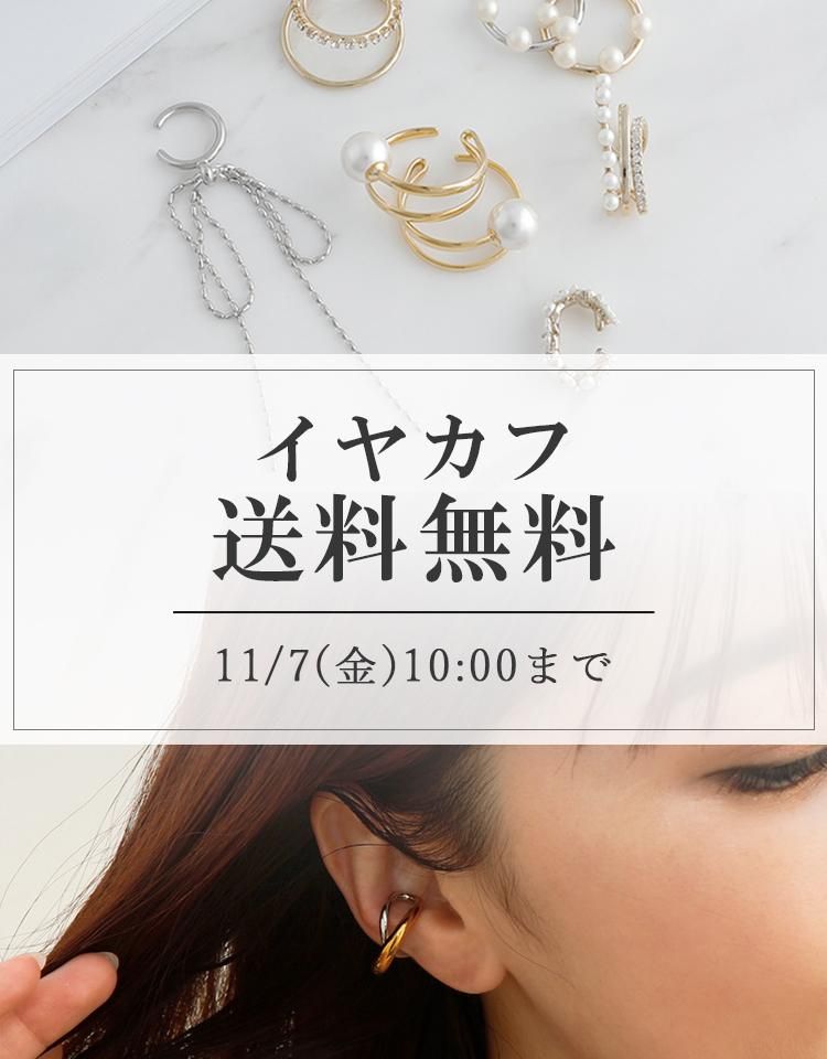 イヤカフ送料無料