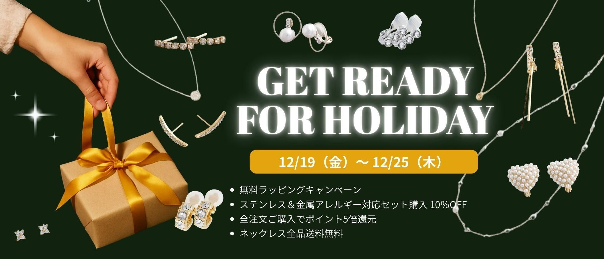 Get Ready for Holiday�ۥ�ǡ��������