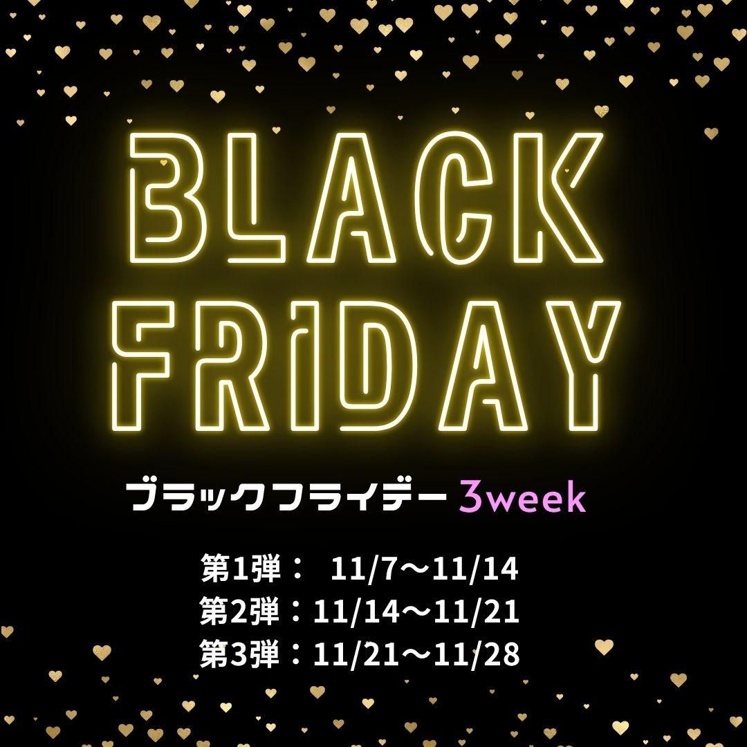 �֥�å��ե饤�ǡ�3week