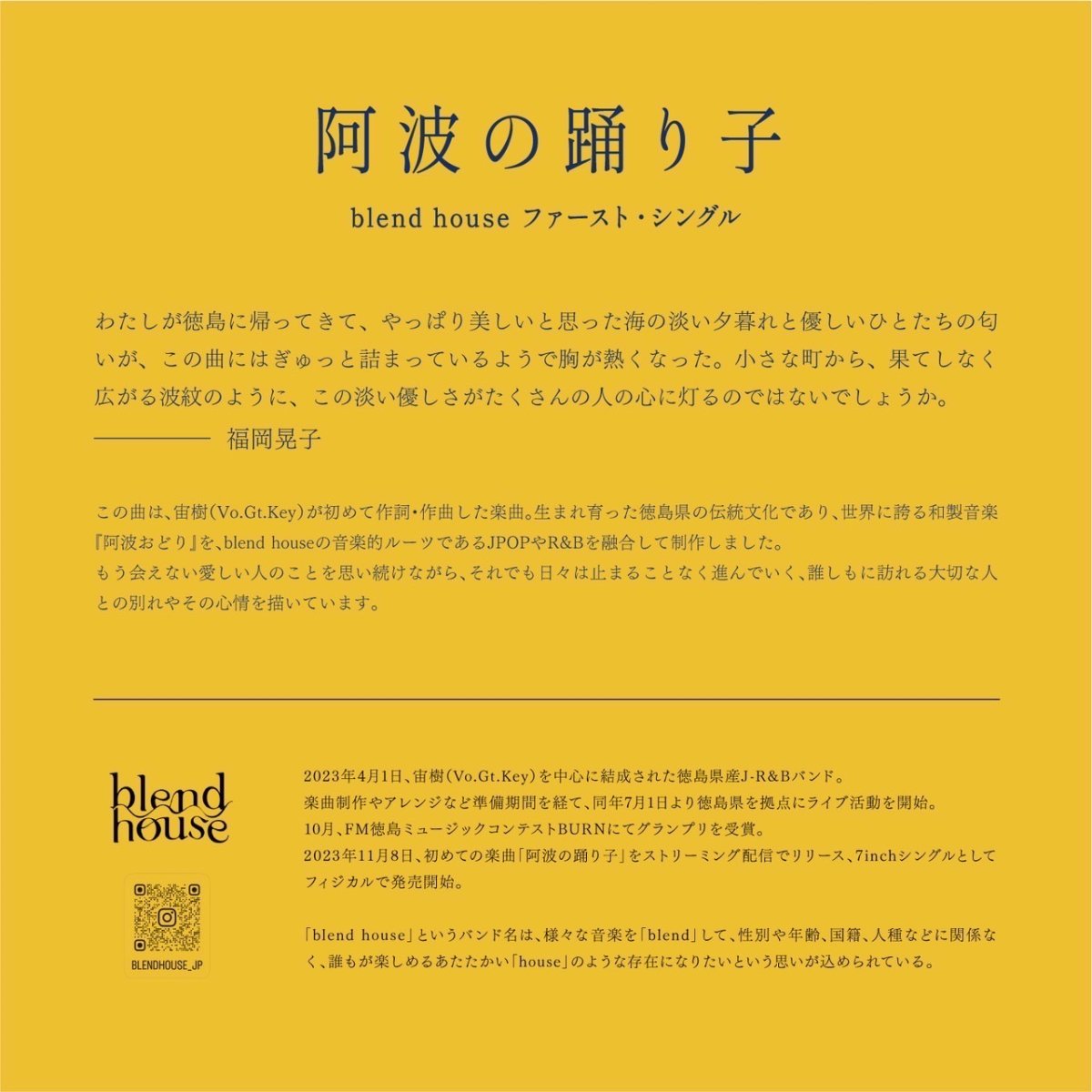 blend house - 阿波の踊り子 7インチ - afterclap｜正規取扱店通販｜徳島市