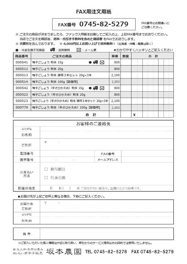 ご注文の流れ - 唐辛子 販売 坂本農園｜奈良県宇陀市