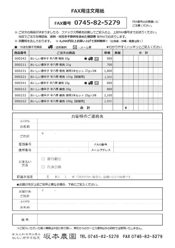 ご注文の流れ - 唐辛子 販売 坂本農園｜奈良県宇陀市