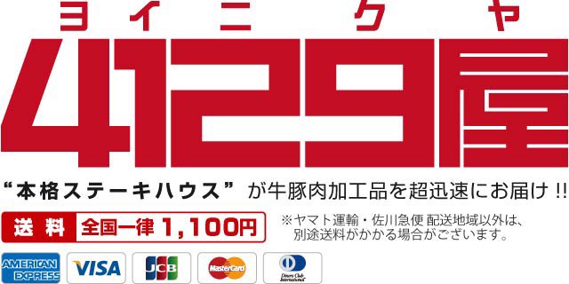 送料無料】ホエイ豚[カルビ・肩ロース]切り方選べるお好みセット各800ｇ（計1.6ｋｇ） - 『4129屋』 本格ステーキハウスが牛豚肉加工品を迅速にお 届け！