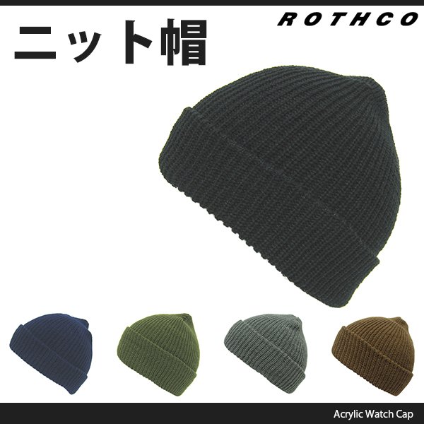 【ネコポス対応】ROTHCO[ロスコ] アクリルワッチキャップ ビーニー ニット帽 ニット キャップ 帽子 メンズ レディース - elephant  walk