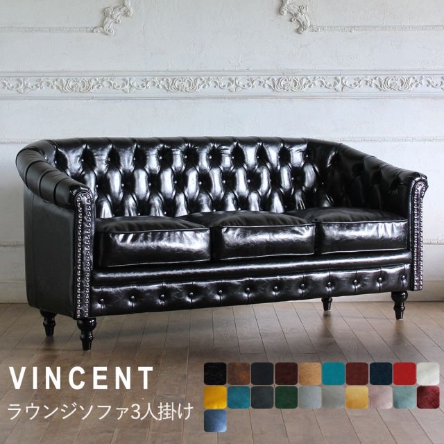Vincent(ヴィンセント)シリーズ 3人掛け ラウンジソファ VL3　リプロ E 165*67*75 -  アンティークステンドグラス・アンティークドア・アンティーク家具の輸入・販売・加工／ウェリントン