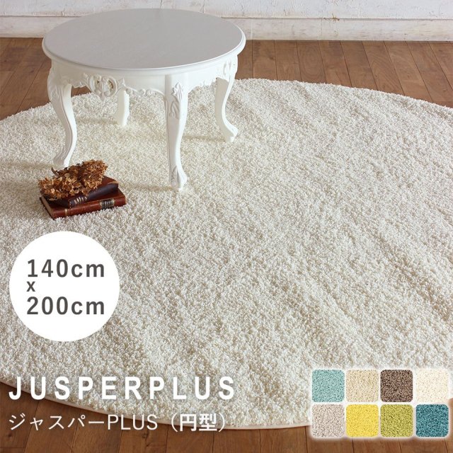 ラグ プレーベル ジャスパーPLUS jusperplus-140x200r リプロ