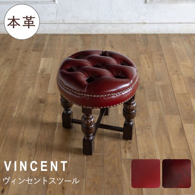 Vincent(ヴィンセント)シリーズ 円型 丸型 ラウンドスツール [本革