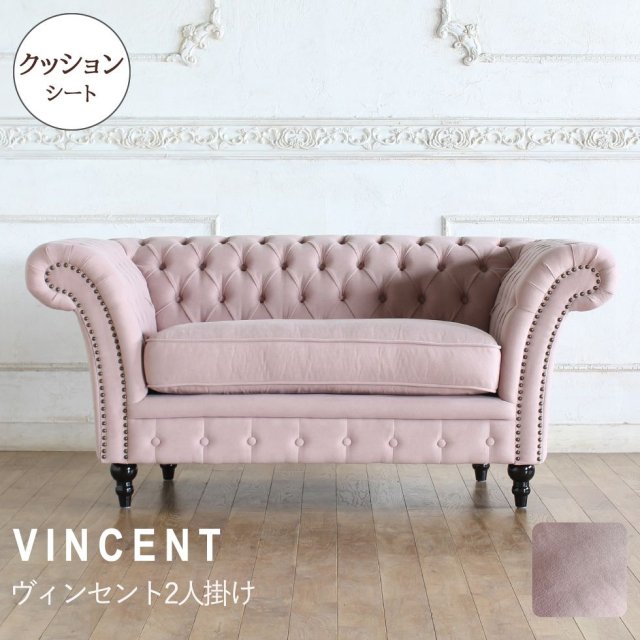 Vincent(ヴィンセント)シリーズ 2人掛け チェスターフィールド クラブソファ VJC2　リプロ D 150*80*65 -  アンティークステンドグラス・アンティークドア・アンティーク家具の輸入・販売・加工／ウェリントン