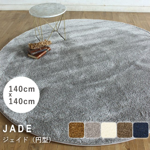 コレクション ラグ jade