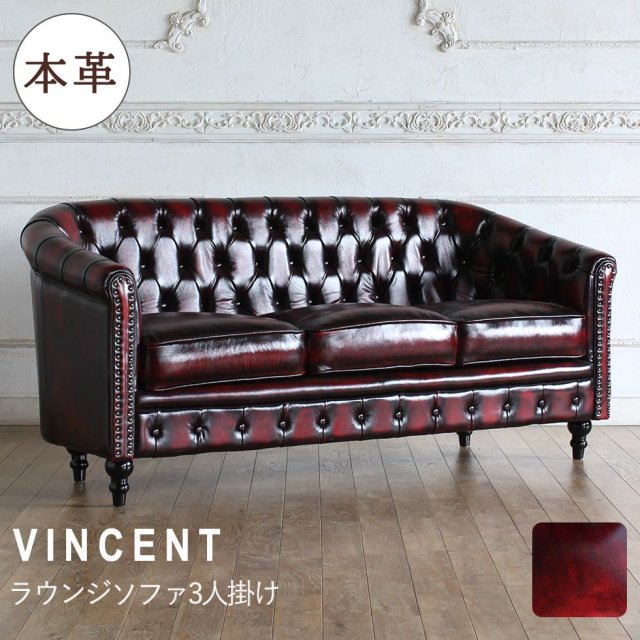 Vincent(ヴィンセント)シリーズ 3人掛け ラウンジソファ [総革張り] VL3L リプロ E 165*67*75 - アンティーク ステンドグラス・アンティークドア・アンティーク家具の輸入・販売・加工／ウェリントン