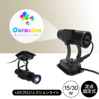  【受注生産】LEDプロジェクションロゴライト 定点式  照射ロゴフィルム1枚込 家庭用コンセントプラグ　【60033】