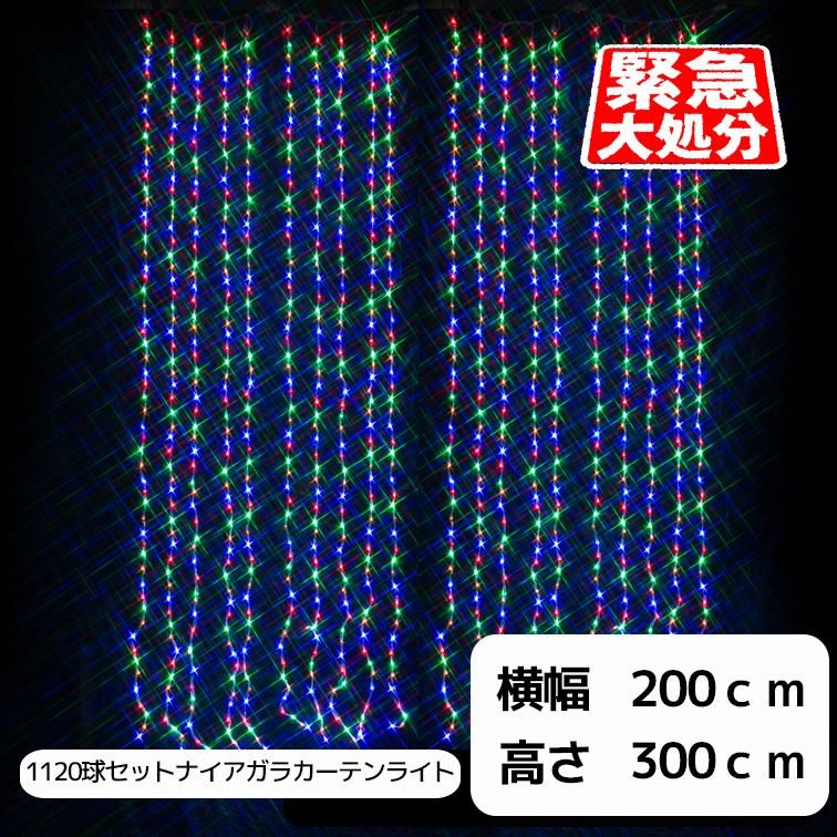 LEDイルミネーションライト　カーテンライト イルミネーション ライト カーテンライト 室内用 LED300球 3m