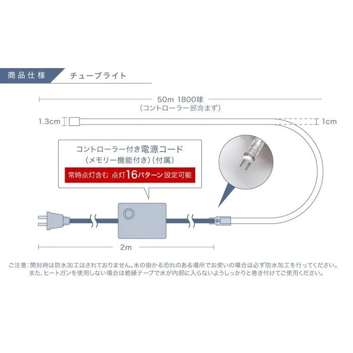 LEDイルミネーション チューブライト （ロープライト）1800球 ミックス