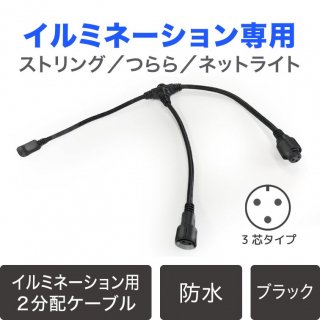 LEDイルミネーション販売 つららライト（アイスクルライト・氷柱）の