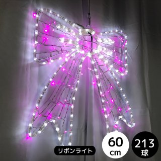 LEDイルミネーション モチーフライト　リボンライト　60ｃｍ　ホワイト＆ピンク　【40025】