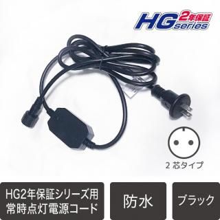 ストリングライト 電源部材 - LEDイルミネーション販売通販卸専門店