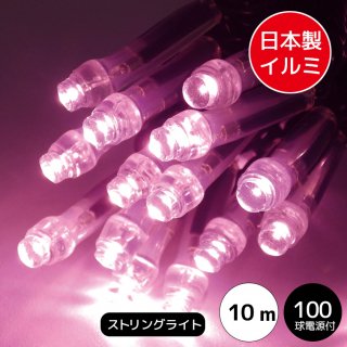 【国内受注生産】LEDイルミネーションライト ストリングライト　日本国内生産　100球　さくらピンク　黒配線（常時点灯電源コード付き）【40190】