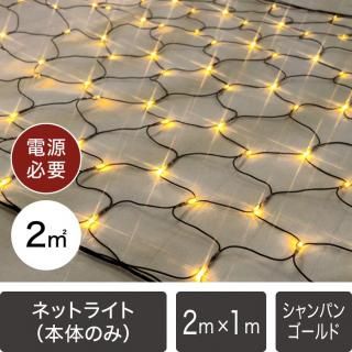 LEDイルミネーション販売 ネットライト（網状ライト）の商品一覧 - LED