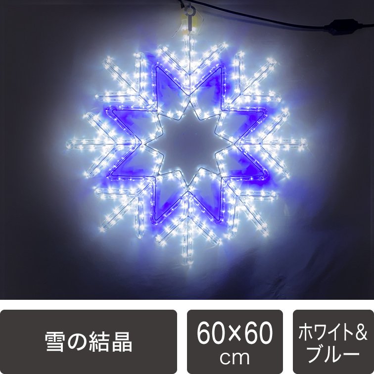 新商品】LEDイルミネーション モチーフライト 雪の結晶 ホワイト