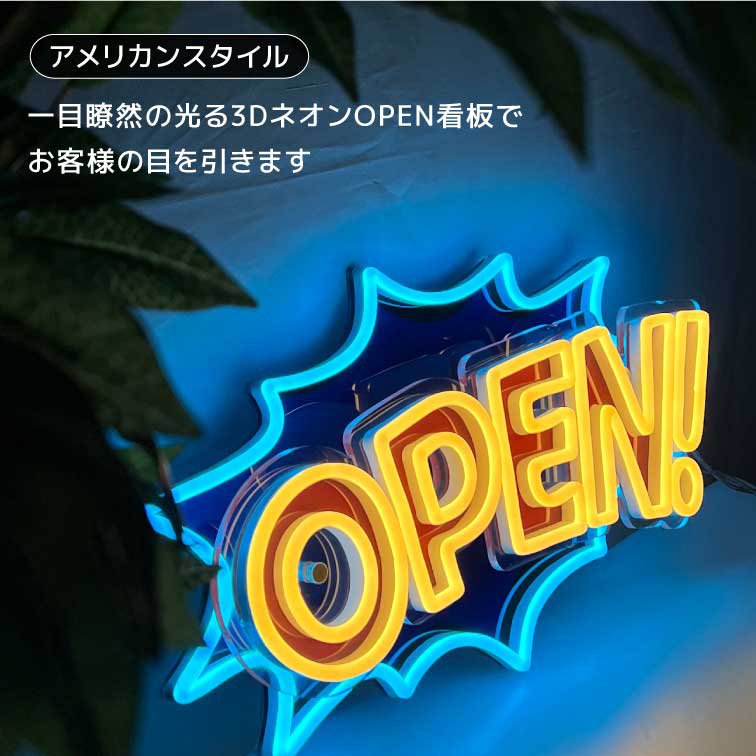 在庫処分/即納可】 飲食店・店舗様におすすめ！LED3Dネオン OPEN文字看板 電源/調光器付属 家庭用コンセントプラグ【8053】 - LED イルミネーション販売通販卸専門店｜全品送料無料