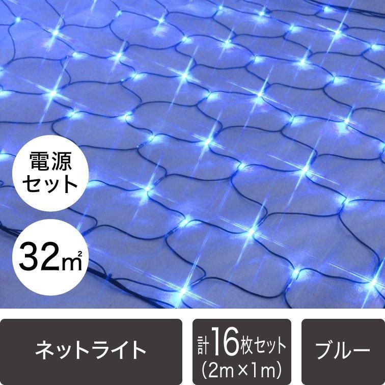 10月末入荷予定】（新モデル/1年間保証）LEDイルミネーションネット