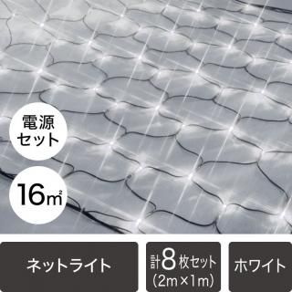LEDイルミネーション販売 ネットライト（網状ライト）の商品一覧