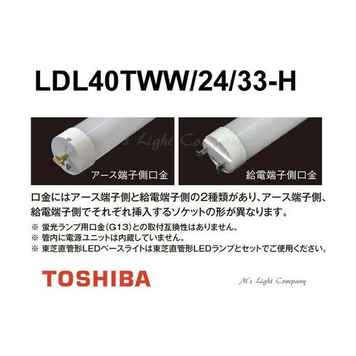 東芝 直管ランプシステム用LEDランプ 3500K LDL40TWW/24/33-H - LEDイルミネーション販売通販卸専門店｜全品送料無料