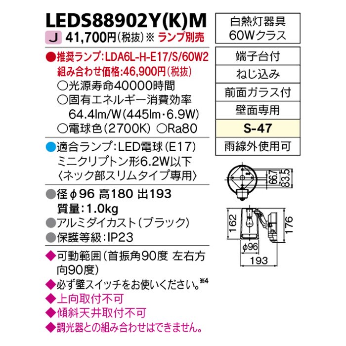 東芝スポットライト LEDS88902Y(S)M-